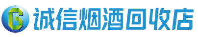 红花岗区茅台酒回收,酒瓶,烟酒,飞天茅台酒,名酒,红花岗区回收贵州茅台酒
